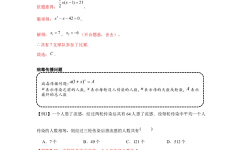 专题2.2一元二次方程的应用（基础）（解析版）_北师大初中数学_9上-北师大版初中数学_06专项讲练