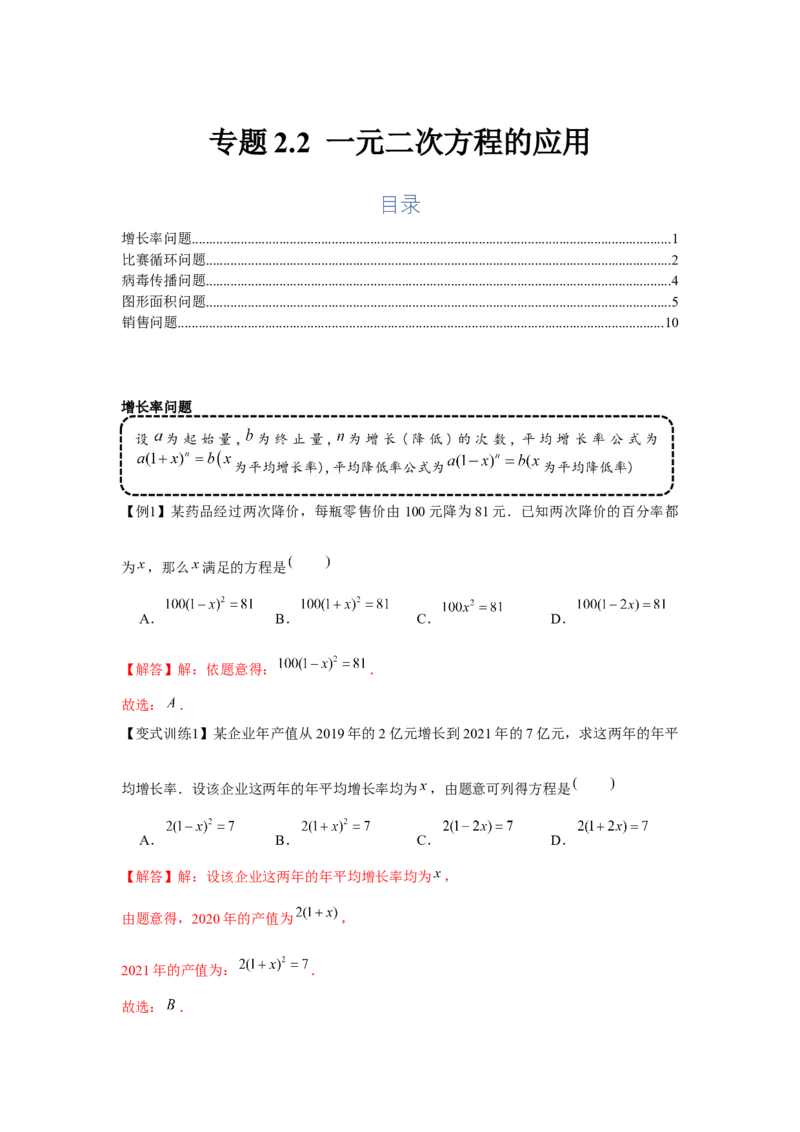 专题2.2一元二次方程的应用（基础）（解析版）_北师大初中数学_9上-北师大版初中数学_06专项讲练
