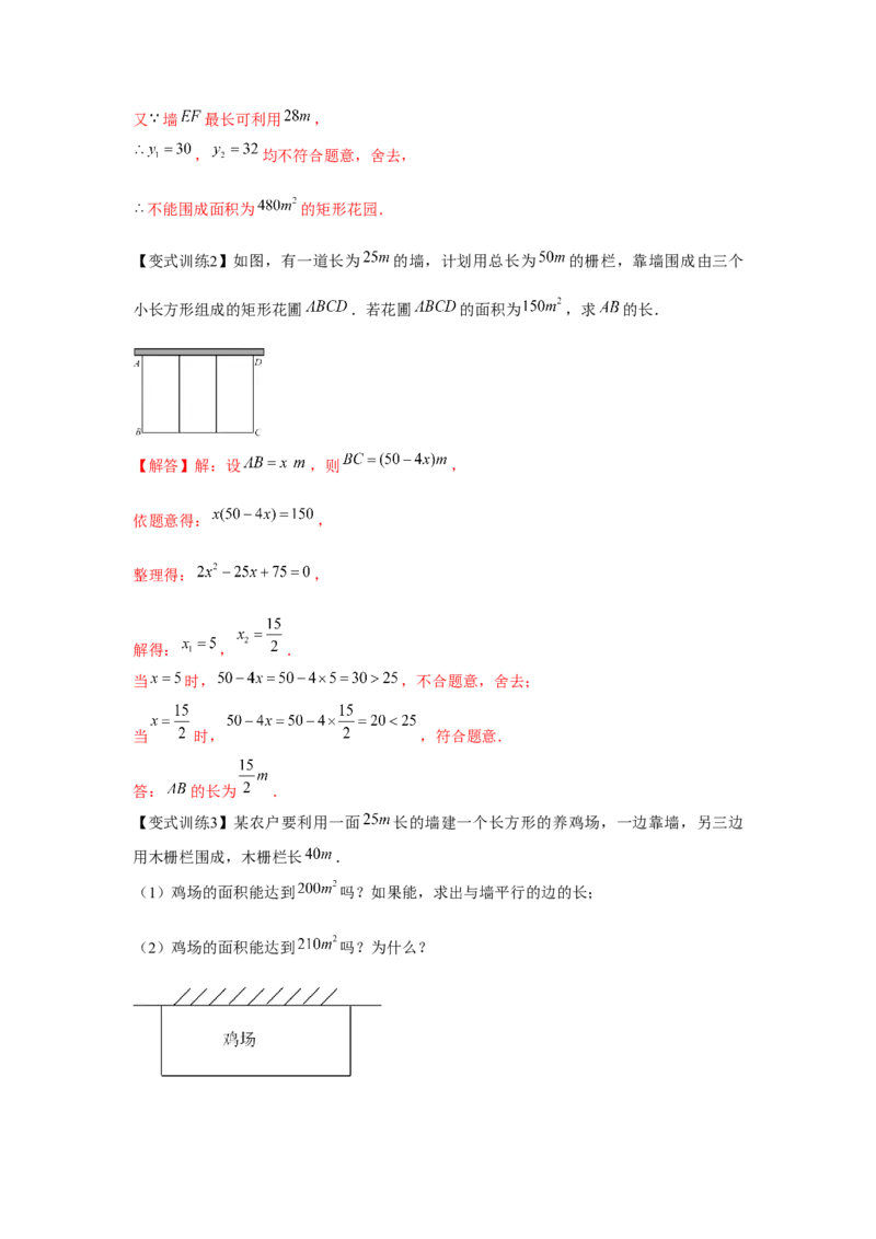 专题2.2一元二次方程的应用（基础）（解析版）_北师大初中数学_9上-北师大版初中数学_06专项讲练