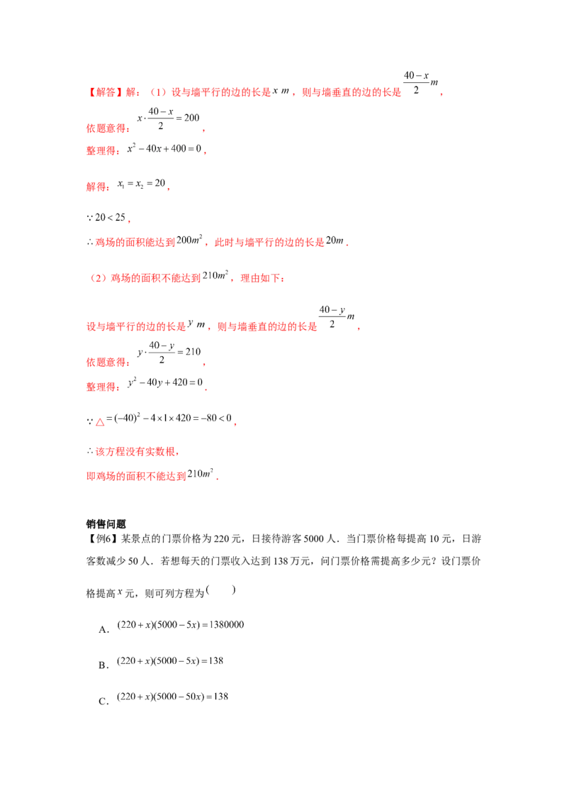 专题2.2一元二次方程的应用（基础）（解析版）_北师大初中数学_9上-北师大版初中数学_06专项讲练