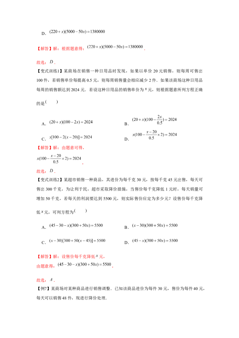专题2.2一元二次方程的应用（基础）（解析版）_北师大初中数学_9上-北师大版初中数学_06专项讲练