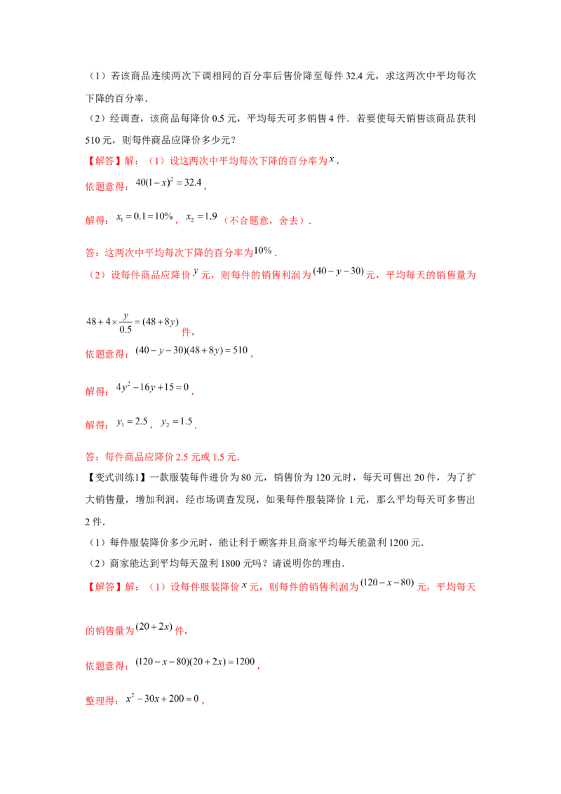 专题2.2一元二次方程的应用（基础）（解析版）_北师大初中数学_9上-北师大版初中数学_06专项讲练