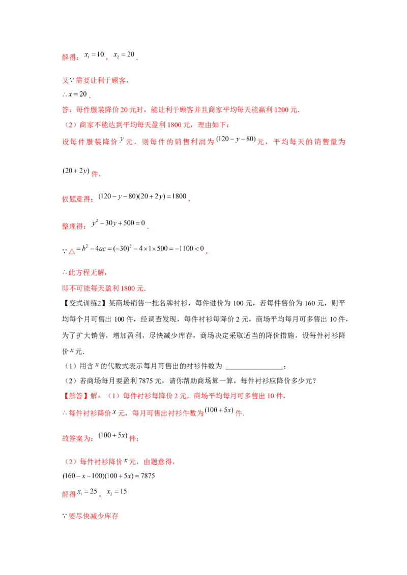 专题2.2一元二次方程的应用（基础）（解析版）_北师大初中数学_9上-北师大版初中数学_06专项讲练