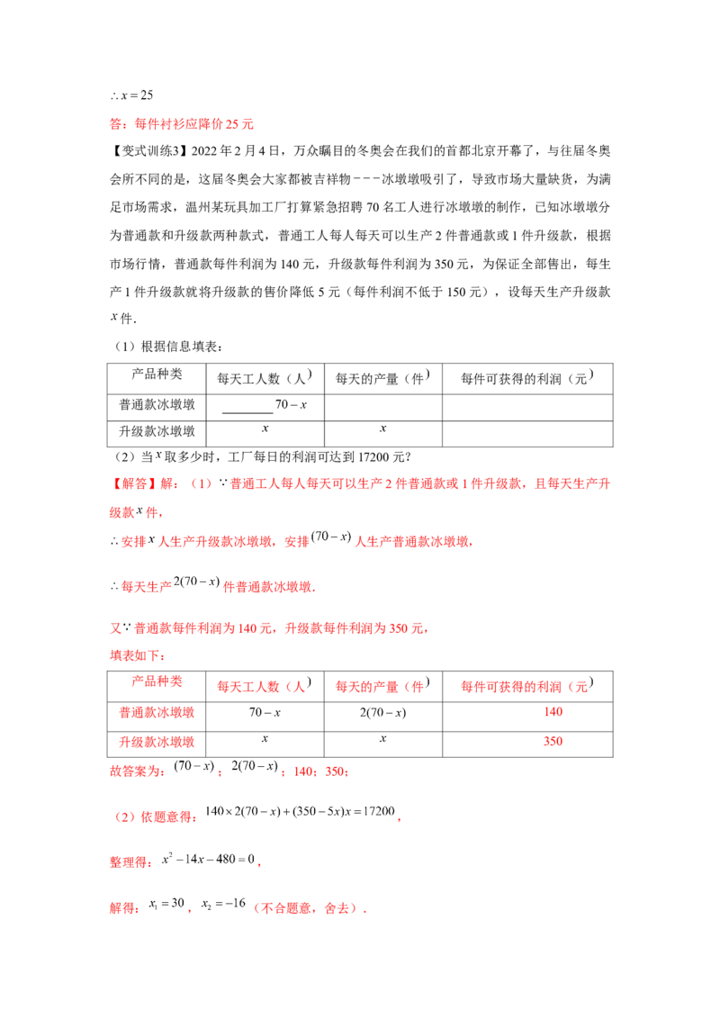专题2.2一元二次方程的应用（基础）（解析版）_北师大初中数学_9上-北师大版初中数学_06专项讲练