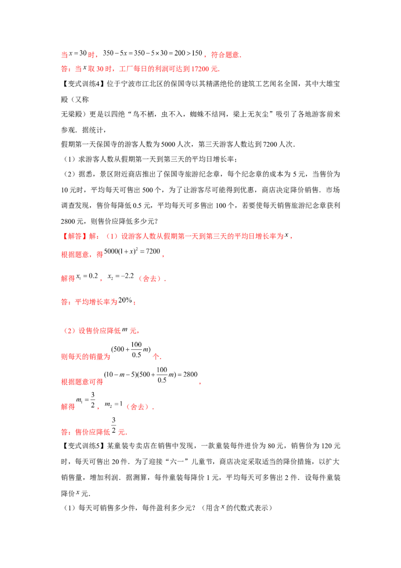 专题2.2一元二次方程的应用（基础）（解析版）_北师大初中数学_9上-北师大版初中数学_06专项讲练