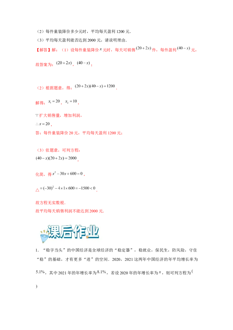 专题2.2一元二次方程的应用（基础）（解析版）_北师大初中数学_9上-北师大版初中数学_06专项讲练