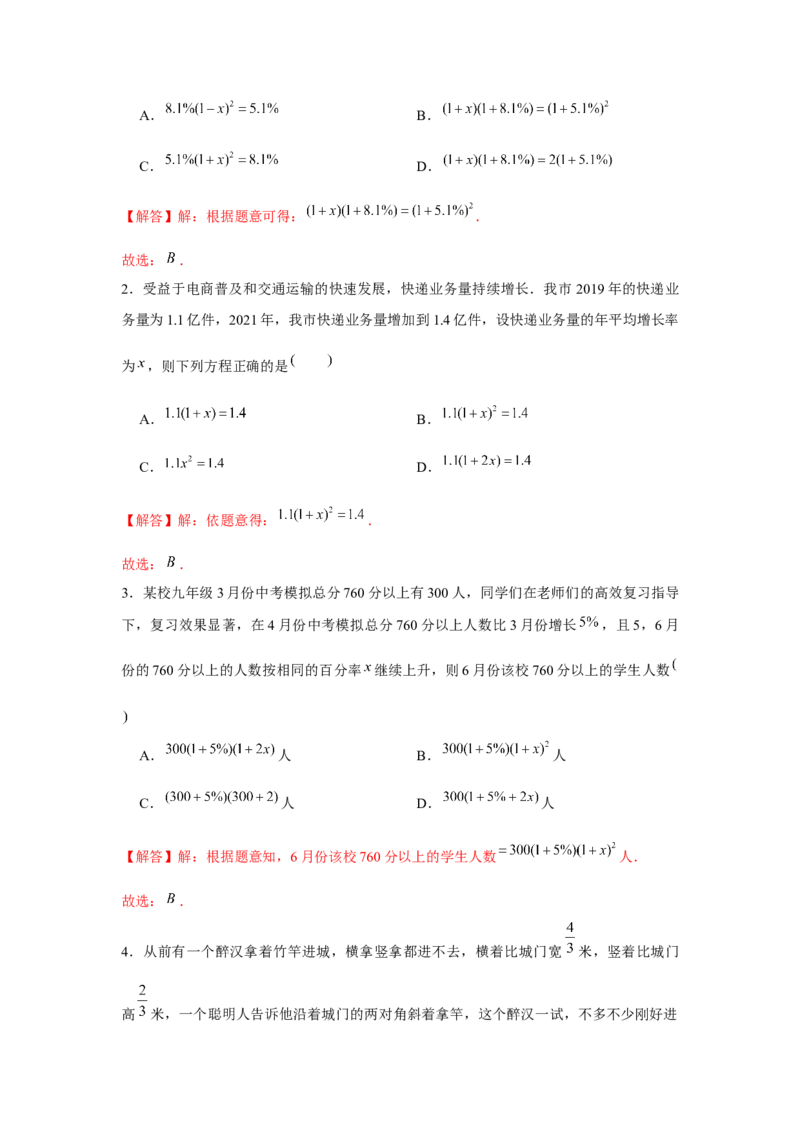 专题2.2一元二次方程的应用（基础）（解析版）_北师大初中数学_9上-北师大版初中数学_06专项讲练