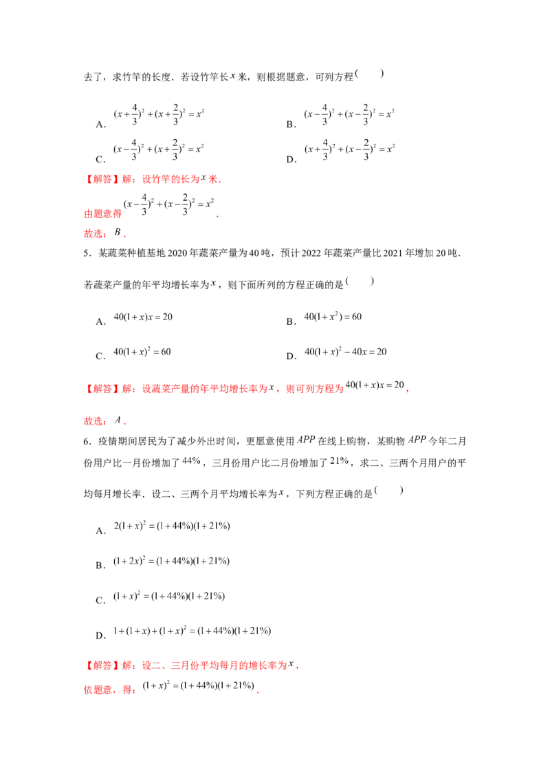 专题2.2一元二次方程的应用（基础）（解析版）_北师大初中数学_9上-北师大版初中数学_06专项讲练