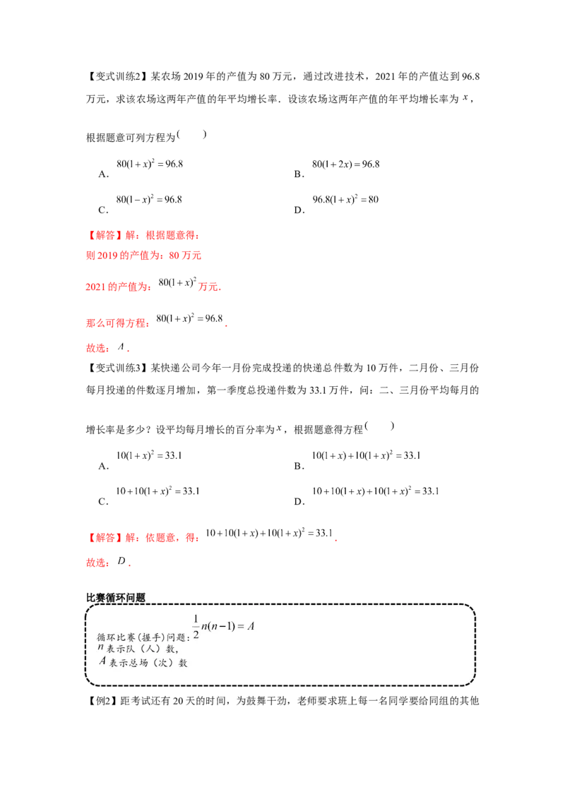 专题2.2一元二次方程的应用（基础）（解析版）_北师大初中数学_9上-北师大版初中数学_06专项讲练