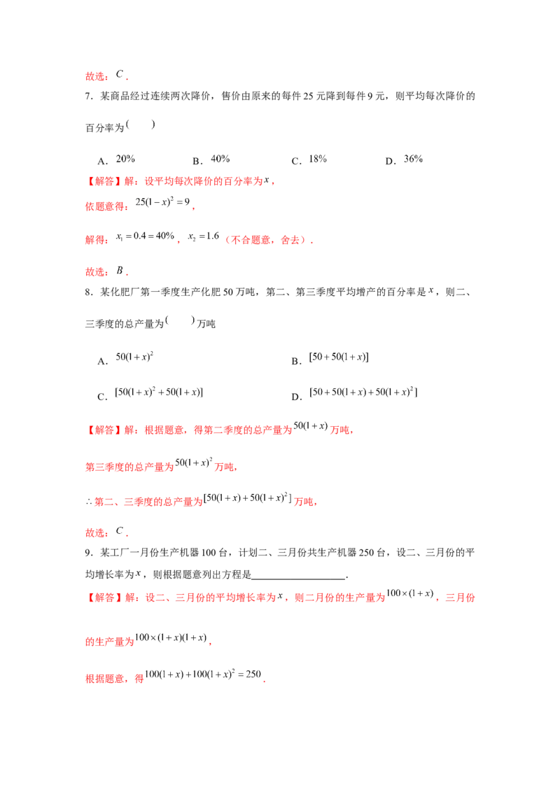 专题2.2一元二次方程的应用（基础）（解析版）_北师大初中数学_9上-北师大版初中数学_06专项讲练