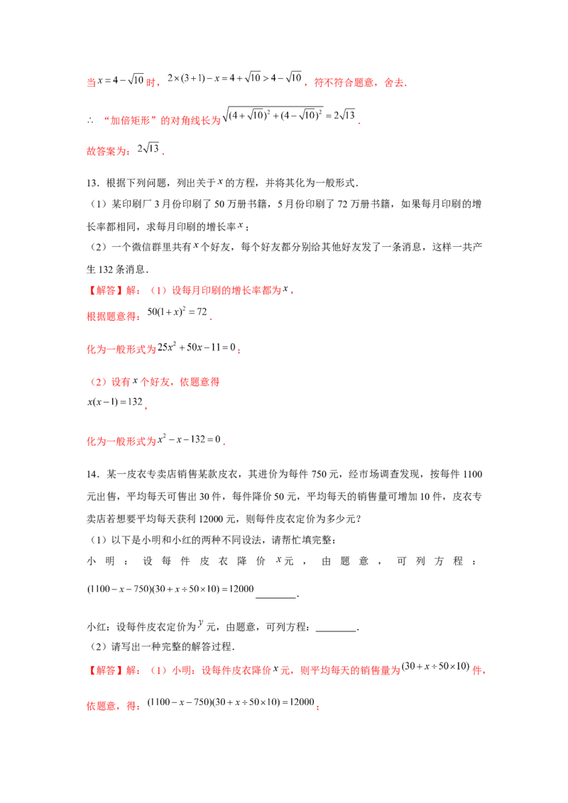 专题2.2一元二次方程的应用（基础）（解析版）_北师大初中数学_9上-北师大版初中数学_06专项讲练