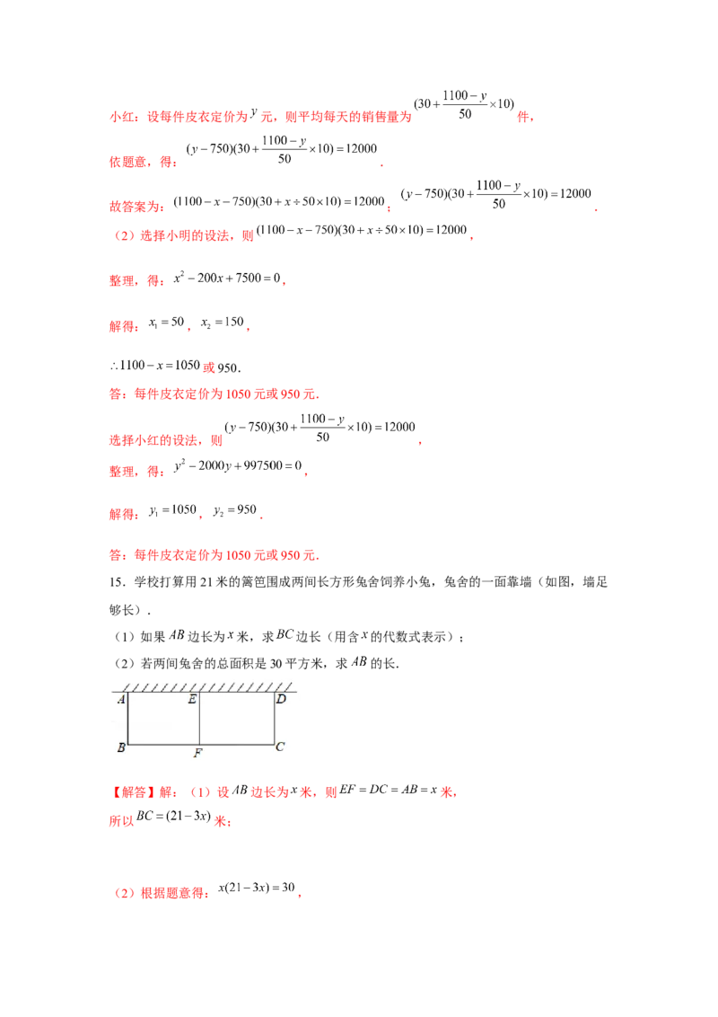 专题2.2一元二次方程的应用（基础）（解析版）_北师大初中数学_9上-北师大版初中数学_06专项讲练