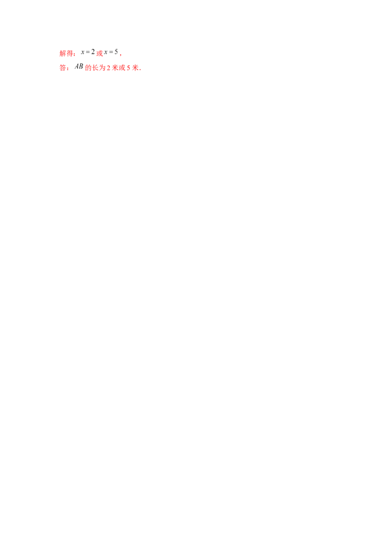 专题2.2一元二次方程的应用（基础）（解析版）_北师大初中数学_9上-北师大版初中数学_06专项讲练
