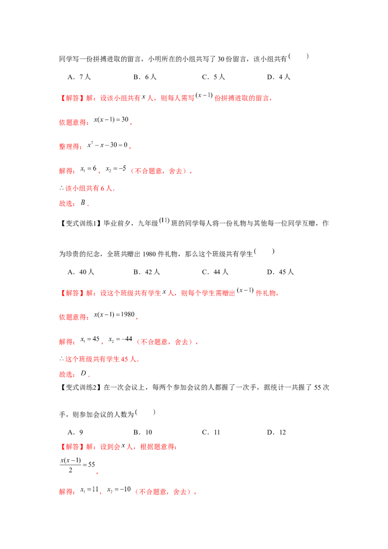 专题2.2一元二次方程的应用（基础）（解析版）_北师大初中数学_9上-北师大版初中数学_06专项讲练
