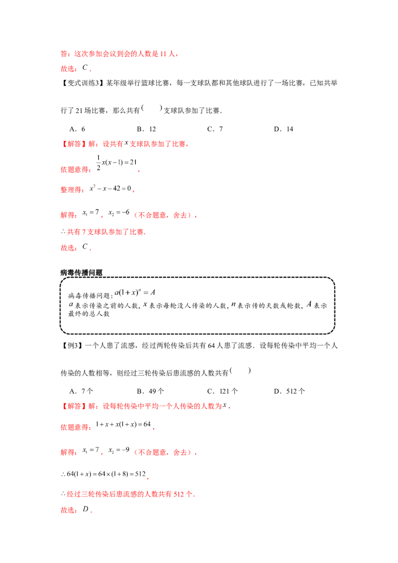 专题2.2一元二次方程的应用（基础）（解析版）_北师大初中数学_9上-北师大版初中数学_06专项讲练