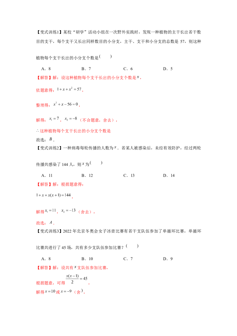 专题2.2一元二次方程的应用（基础）（解析版）_北师大初中数学_9上-北师大版初中数学_06专项讲练
