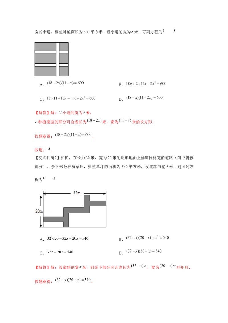 专题2.2一元二次方程的应用（基础）（解析版）_北师大初中数学_9上-北师大版初中数学_06专项讲练