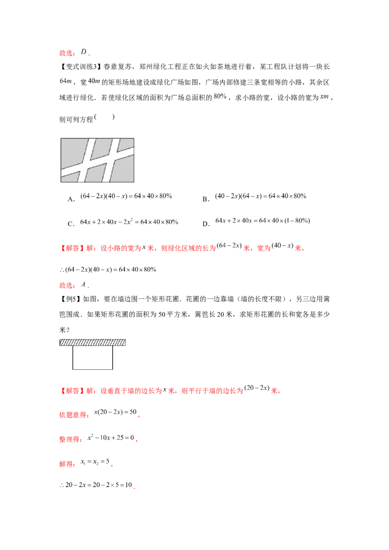 专题2.2一元二次方程的应用（基础）（解析版）_北师大初中数学_9上-北师大版初中数学_06专项讲练