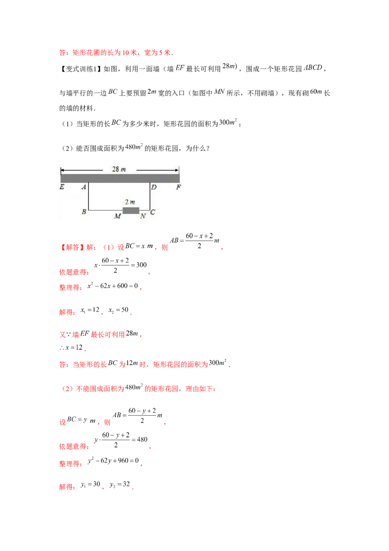 专题2.2一元二次方程的应用（基础）（解析版）_北师大初中数学_9上-北师大版初中数学_06专项讲练