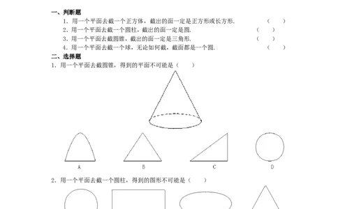 北师大版七年级数学上册第1章《丰富图形世界》同步练习及答案&mdash;1.3截一个几何体2_北师大初中数学_7上-北师大版初中数学_7上-初中数学北师大（旧版）赠送_05习题试卷_1课时练习