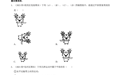 专题3.1图形的平移-八年级数学下册尖子生同步培优题典（原卷版）北师大版_北师大初中数学_8下-北师大版初中数学_旧版-可参考_05习题试卷_1课时练习_同步练习（第2套）