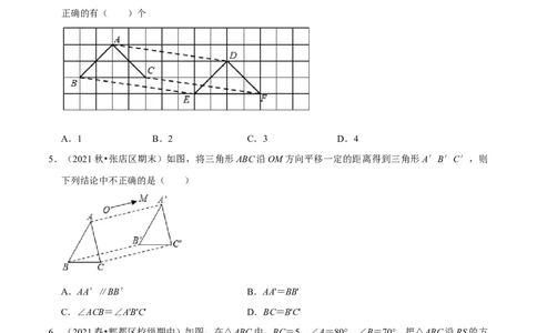 专题3.1图形的平移-八年级数学下册尖子生同步培优题典（原卷版）北师大版_北师大初中数学_8下-北师大版初中数学_旧版-可参考_05习题试卷_1课时练习_同步练习（第2套）
