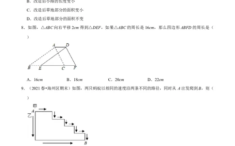 专题3.1图形的平移-八年级数学下册尖子生同步培优题典（原卷版）北师大版_北师大初中数学_8下-北师大版初中数学_旧版-可参考_05习题试卷_1课时练习_同步练习（第2套）