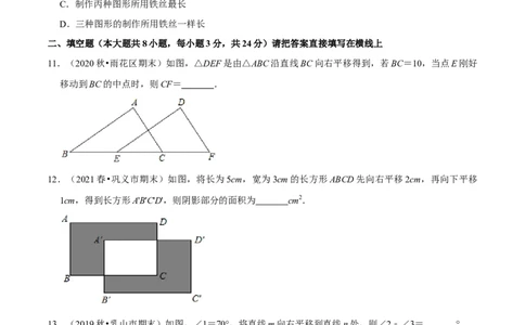 专题3.1图形的平移-八年级数学下册尖子生同步培优题典（原卷版）北师大版_北师大初中数学_8下-北师大版初中数学_旧版-可参考_05习题试卷_1课时练习_同步练习（第2套）