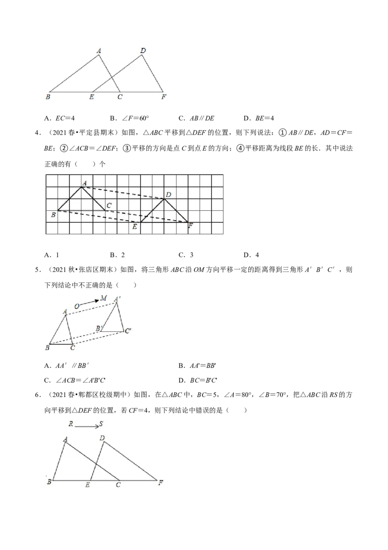 专题3.1图形的平移-八年级数学下册尖子生同步培优题典（原卷版）北师大版_北师大初中数学_8下-北师大版初中数学_旧版-可参考_05习题试卷_1课时练习_同步练习（第2套）