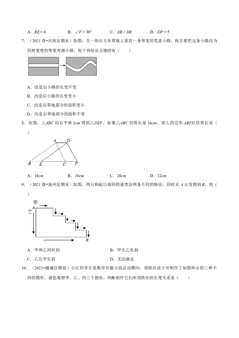 专题3.1图形的平移-八年级数学下册尖子生同步培优题典（原卷版）北师大版_北师大初中数学_8下-北师大版初中数学_旧版-可参考_05习题试卷_1课时练习_同步练习（第2套）