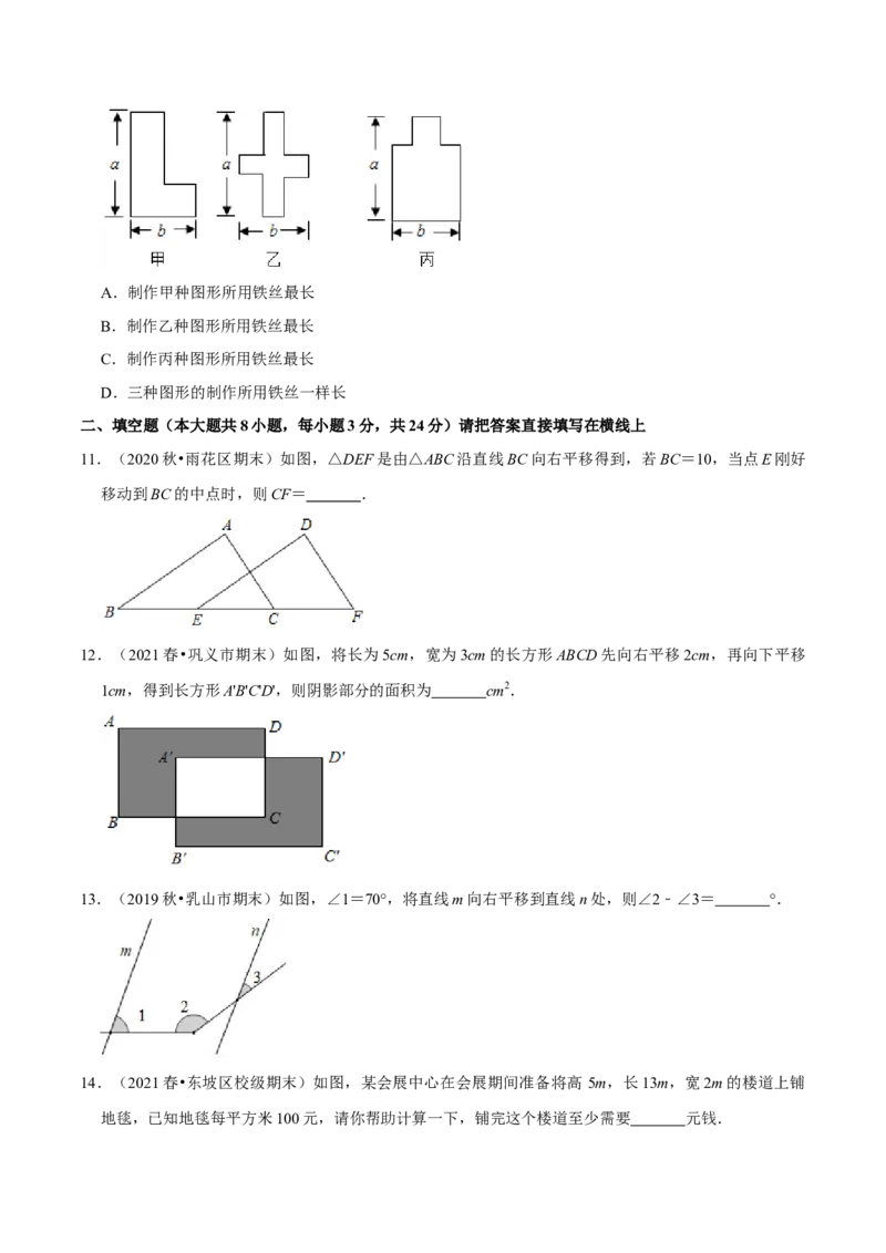 专题3.1图形的平移-八年级数学下册尖子生同步培优题典（原卷版）北师大版_北师大初中数学_8下-北师大版初中数学_旧版-可参考_05习题试卷_1课时练习_同步练习（第2套）