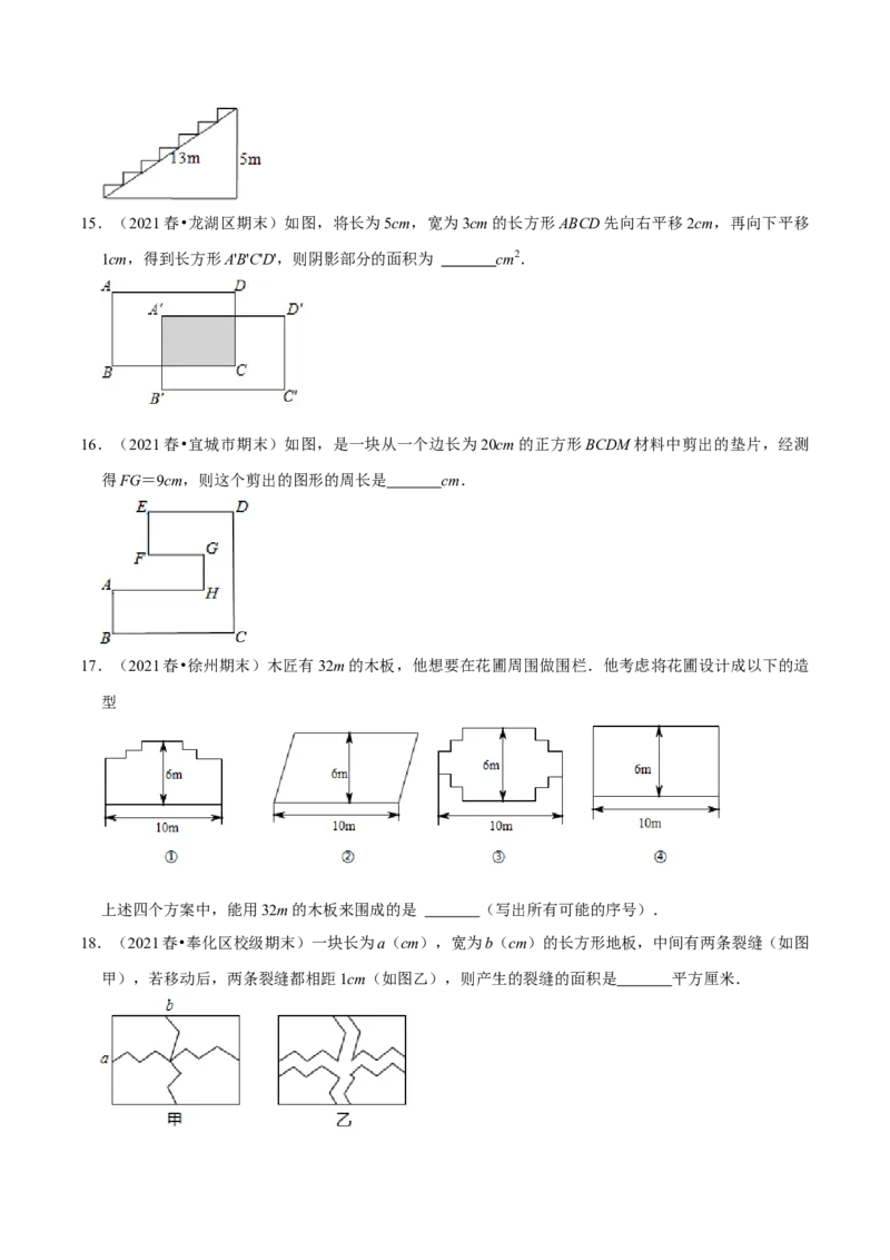 专题3.1图形的平移-八年级数学下册尖子生同步培优题典（原卷版）北师大版_北师大初中数学_8下-北师大版初中数学_旧版-可参考_05习题试卷_1课时练习_同步练习（第2套）