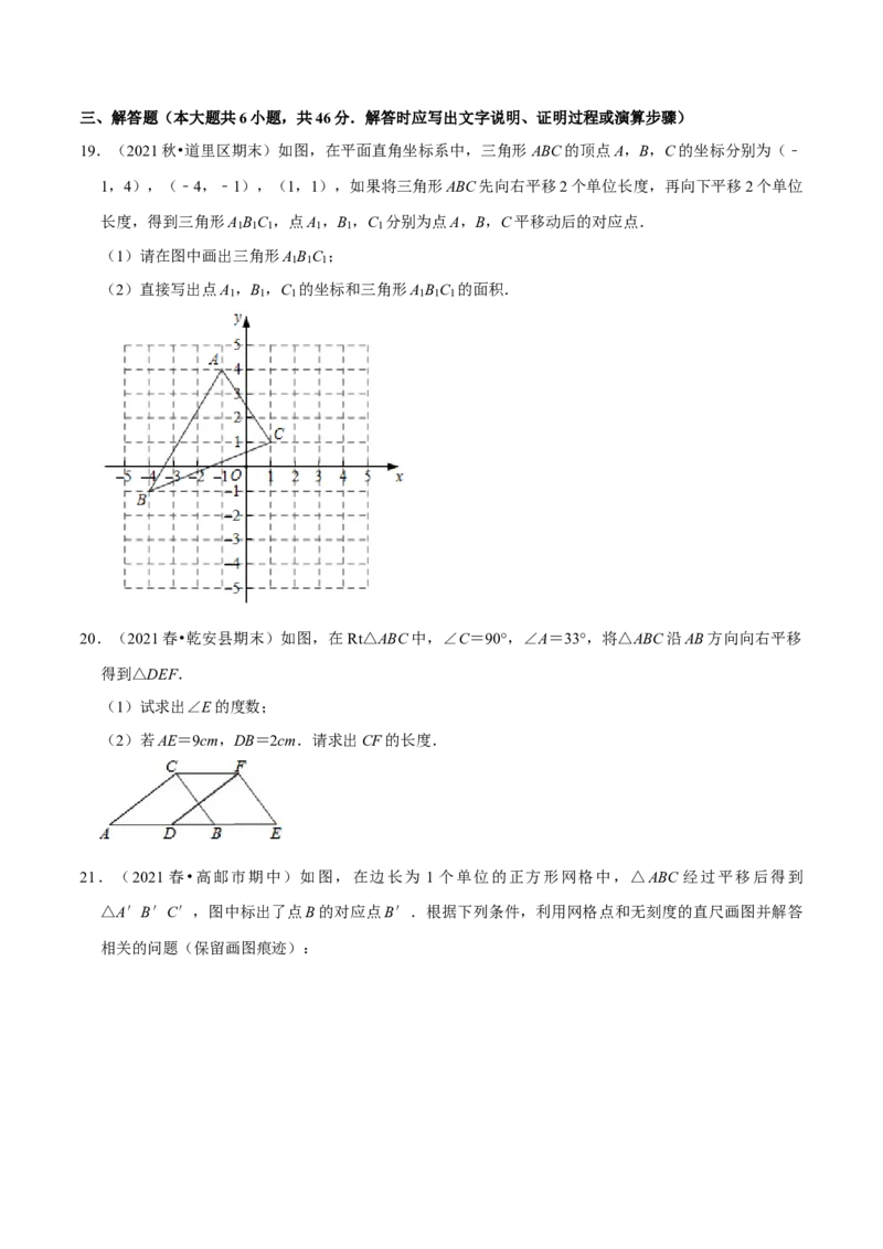 专题3.1图形的平移-八年级数学下册尖子生同步培优题典（原卷版）北师大版_北师大初中数学_8下-北师大版初中数学_旧版-可参考_05习题试卷_1课时练习_同步练习（第2套）