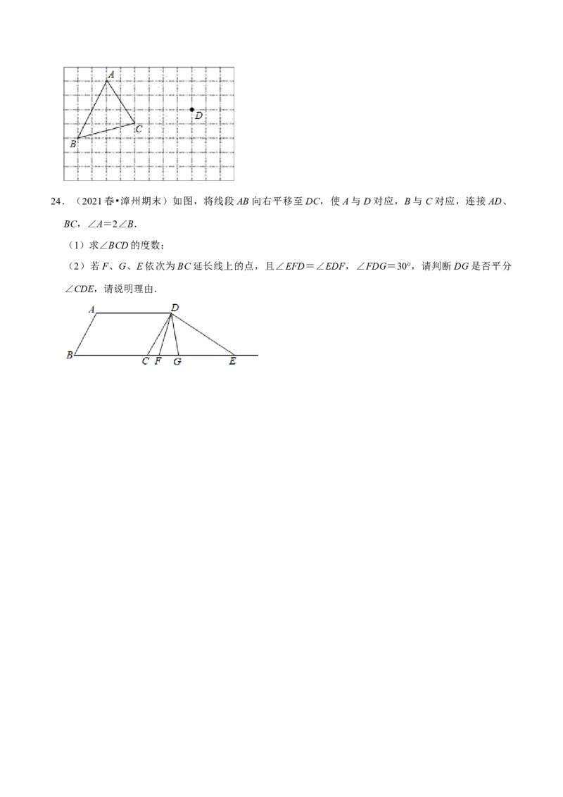 专题3.1图形的平移-八年级数学下册尖子生同步培优题典（原卷版）北师大版_北师大初中数学_8下-北师大版初中数学_旧版-可参考_05习题试卷_1课时练习_同步练习（第2套）