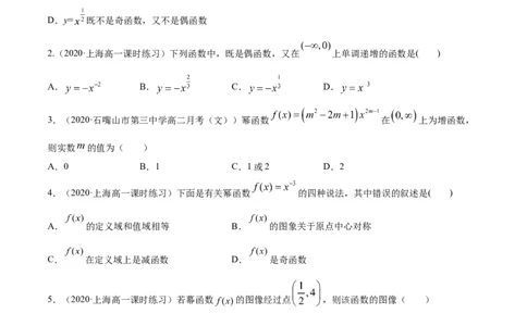 专题3.4幂函数2022年高考数学一轮复习讲练测（新教材新高考）（练）_专题3.4幂函数2022年高考数学一轮复习讲练测（新教材新高考）（练）原卷版_02高考数学_新高考复习资料