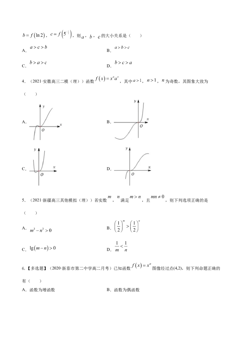 专题3.4幂函数2022年高考数学一轮复习讲练测（新教材新高考）（练）_专题3.4幂函数2022年高考数学一轮复习讲练测（新教材新高考）（练）原卷版_02高考数学_新高考复习资料