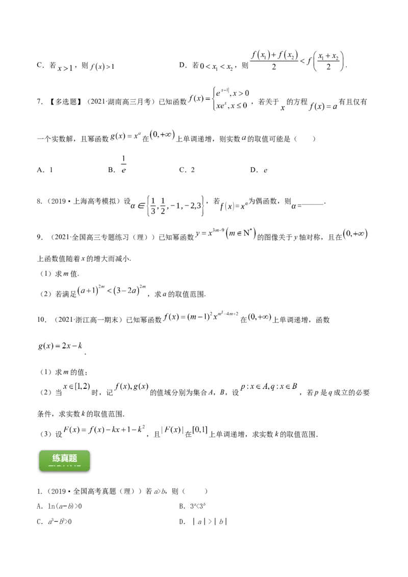 专题3.4幂函数2022年高考数学一轮复习讲练测（新教材新高考）（练）_专题3.4幂函数2022年高考数学一轮复习讲练测（新教材新高考）（练）原卷版_02高考数学_新高考复习资料