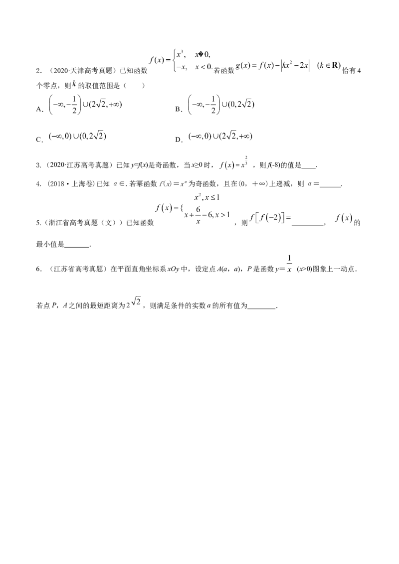 专题3.4幂函数2022年高考数学一轮复习讲练测（新教材新高考）（练）_专题3.4幂函数2022年高考数学一轮复习讲练测（新教材新高考）（练）原卷版_02高考数学_新高考复习资料