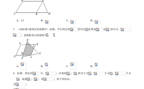 专题10平行四边形综合（专题测试）（原卷版）_北师大初中数学_8下-北师大版初中数学_旧版-可参考_06专项讲练_八年级数学下册期末考点大串讲（北师大版）