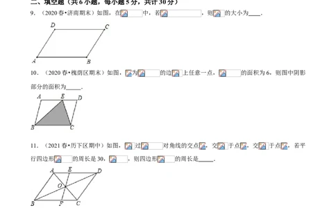 专题10平行四边形综合（专题测试）（原卷版）_北师大初中数学_8下-北师大版初中数学_旧版-可参考_06专项讲练_八年级数学下册期末考点大串讲（北师大版）