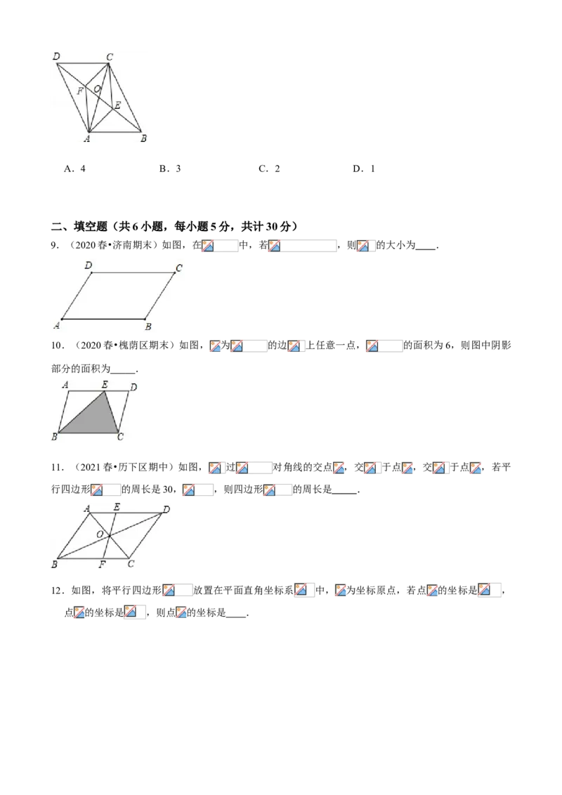 专题10平行四边形综合（专题测试）（原卷版）_北师大初中数学_8下-北师大版初中数学_旧版-可参考_06专项讲练_八年级数学下册期末考点大串讲（北师大版）