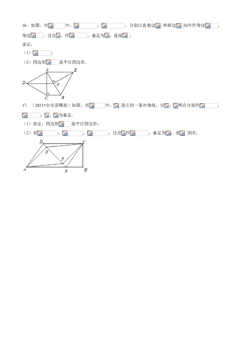 专题10平行四边形综合（专题测试）（原卷版）_北师大初中数学_8下-北师大版初中数学_旧版-可参考_06专项讲练_八年级数学下册期末考点大串讲（北师大版）