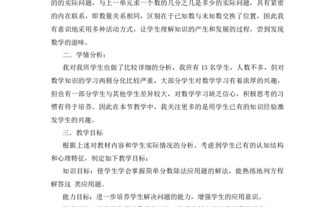 05《运用分数除法解决实际问题》说课稿_小学1-6年级常用的上册资源汇总_六年级上册资料(1)_七彩课堂人教版数学六年级上册教学资源包_第三单元分数除法_单元资料汇总_备课资源_说课稿