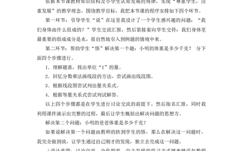 05《运用分数除法解决实际问题》说课稿_小学1-6年级常用的上册资源汇总_六年级上册资料(1)_七彩课堂人教版数学六年级上册教学资源包_第三单元分数除法_单元资料汇总_备课资源_说课稿