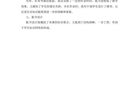 05《运用分数除法解决实际问题》说课稿_小学1-6年级常用的上册资源汇总_六年级上册资料(1)_七彩课堂人教版数学六年级上册教学资源包_第三单元分数除法_单元资料汇总_备课资源_说课稿