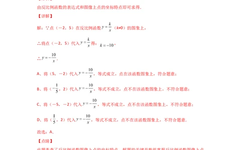 专题44反比例函数的应用(基础题型)(解析版)_北师大初中数学_9上-北师大版初中数学_06专项讲练_满分攻略2022-2023学年九年级数学上册《基础题型+重难题型》高分突破系列（北师大版）