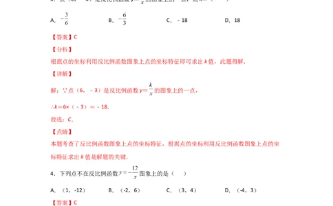 专题44反比例函数的应用(基础题型)(解析版)_北师大初中数学_9上-北师大版初中数学_06专项讲练_满分攻略2022-2023学年九年级数学上册《基础题型+重难题型》高分突破系列（北师大版）