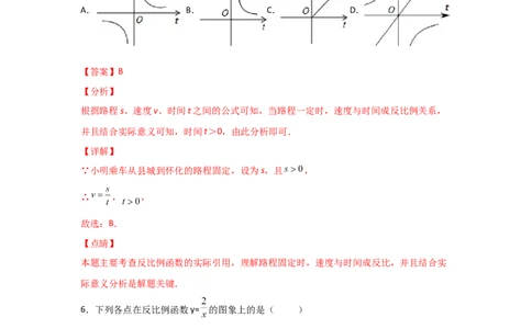 专题44反比例函数的应用(基础题型)(解析版)_北师大初中数学_9上-北师大版初中数学_06专项讲练_满分攻略2022-2023学年九年级数学上册《基础题型+重难题型》高分突破系列（北师大版）