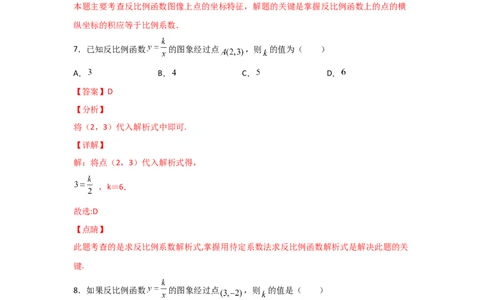 专题44反比例函数的应用(基础题型)(解析版)_北师大初中数学_9上-北师大版初中数学_06专项讲练_满分攻略2022-2023学年九年级数学上册《基础题型+重难题型》高分突破系列（北师大版）