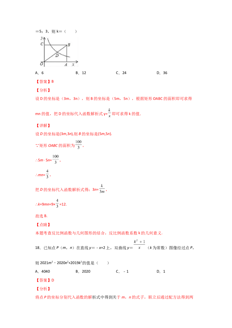 专题44反比例函数的应用(基础题型)(解析版)_北师大初中数学_9上-北师大版初中数学_06专项讲练_满分攻略2022-2023学年九年级数学上册《基础题型+重难题型》高分突破系列（北师大版）